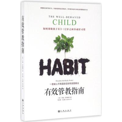 正版新书]有效管教指南约翰·罗斯蒙德9787510846021