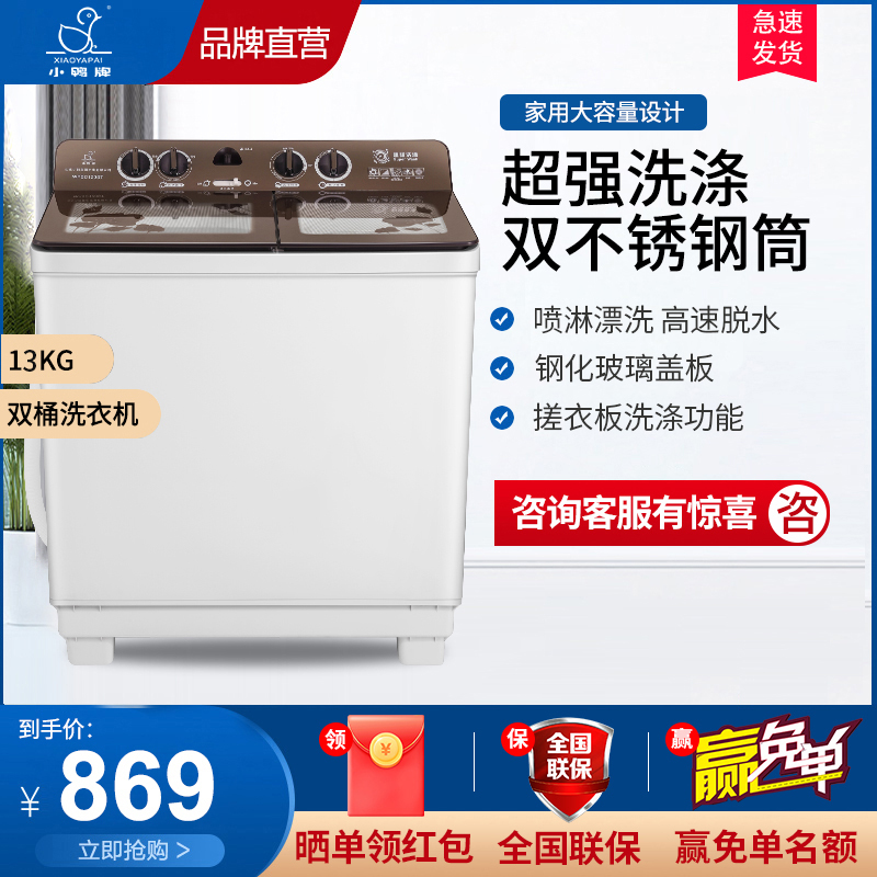 小鸭13公斤 半全自动洗衣机双桶双缸家用宿舍租房洗脱一体 大容量带甩干桶脱水 双不锈钢内桶