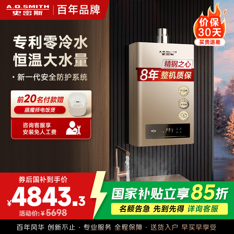 史密斯 16升零冷水燃气热水器 专利单管巡航零冷水 不锈钢换热器包8年 恒温大水量JSQ31-BJS