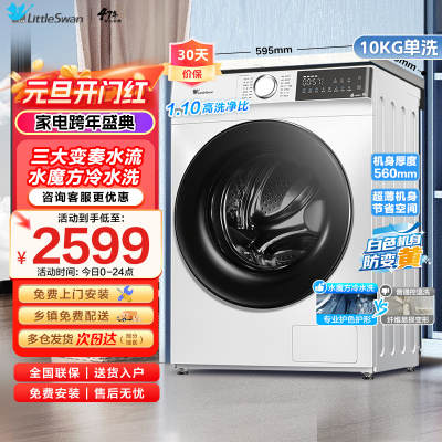 小天鹅滚筒洗衣机全自动10KG大容量 家用家电变频电机水魔方防缠绕 家电补贴TG100V186W家电国家政府补贴