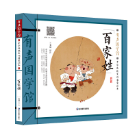 音像百家姓(中华传统文化启蒙读本)/有声国学馆龚勋