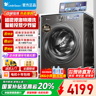 [官方正品]小天鹅小乌梅2.0全自动滚筒一体脱洗衣机10KG超薄变频水魔方 超微浸泡洗TG100S83PRO以旧换新