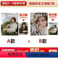 官方A+B版 时装10月鹿晗封面+赠官方海报2张 [正版] 时装女士杂志10月 鹿晗A/B封面+赠鹿晗海报+飞机盒