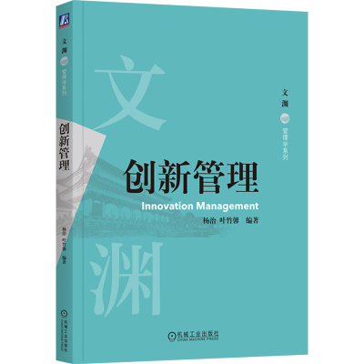 [N]创新管理-9787111767848