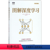 [正版]图解深度学习