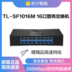 普联(TP-LINK)16口百兆交换机网络分线器分流器 TL-SF1016M