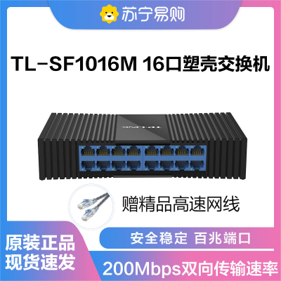 普联(TP-LINK)16口百兆交换机网络分线器分流器 TL-SF1016M