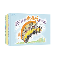 音像冲呀巴士系列共3册彭懿|责编:陈小霞|绘画:田宇