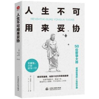正版新书]人生不可用来妥协尼采中国水利水电出版社978752260469