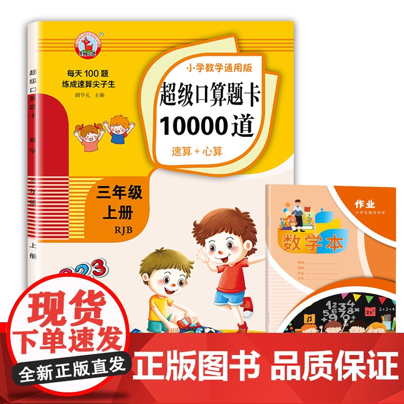 口算天天练 三年级上册