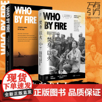 焚身以火 第四次中东战争与莱昂纳德·科恩的救赎 第四次中东战争纪实 科恩人物传记 万有引力书系 以色列中东史全球通史世界