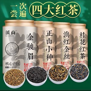 四大红茶正山小种2026年新茶蜜香浓香型传统小种红茶工夫红茶