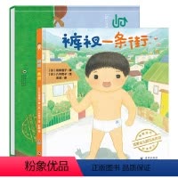 [正版]裤衩一条街+乌龟王国精装绘本2册 日本神奇旅行绘本系列 0-2-3-6岁儿童幼儿园亲子阅读故事书 丁虹绘本馆