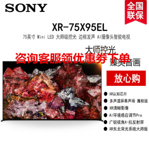 索尼(SONY)XR-75X95EL 75英寸 Mini LED 4K超高清120Hz大师级控光边框发声无界全面屏AI摄