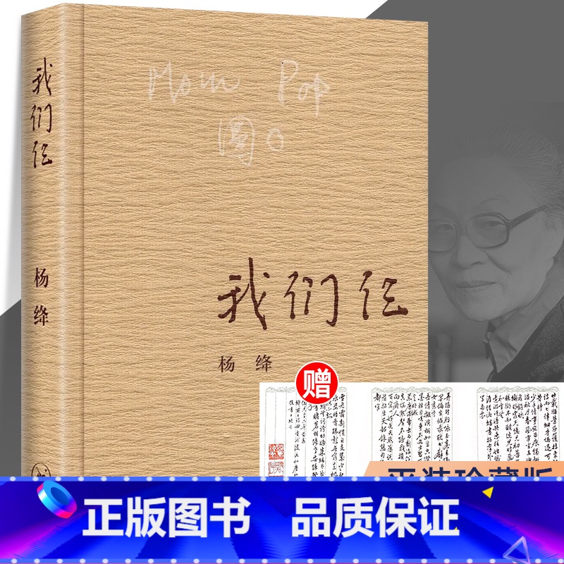 [正版]我们仨 杨绛书籍精美平装珍藏版 杨绛的书走在人生边上围城钱钟书中国现当代文学散文随笔文集读物书籍排行榜中国
