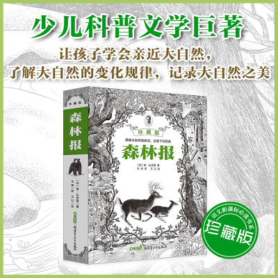 [M]森林报-9787551580519