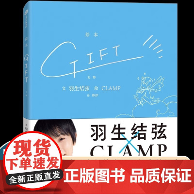[首刷赠光栅卡*1]GIFT礼物 羽生结弦×CLAMP 冰上王者与传奇漫画组合梦幻合作 飞机盒发货 花样滑冰金牌得主×魔