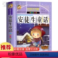 安徒生童话 [正版]安徒生童话故事书好孩子书屋系列各大名著彩图注音小学生版一年级阅读课外书必读全集二三年级原著儿童文学读