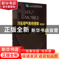 正版 汽车电气系统维修 陈林山主编 国防工业出版社 978711809987