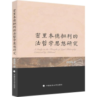 音像密里本德批判的法哲学思想研究孙军英