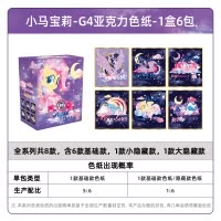 小马宝莉卡片趣影包第二弹CR卡小卡玩具正版周边卡包收藏卡牌 小马宝莉-G4亚克力色纸-整盒6包