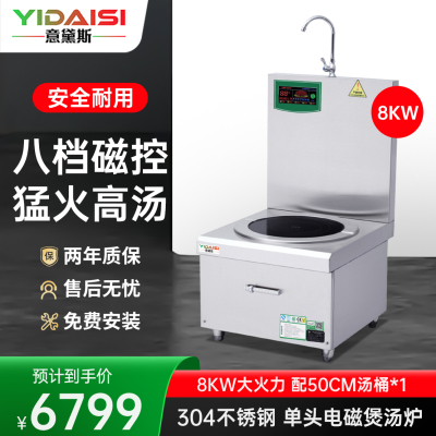意黛斯(YIDAISI)大功率商用电磁炉8kw平面煲汤炉酒店吊汤炉食堂厨房电磁灶单头矮汤炉低汤炉YDS-8BTS 304