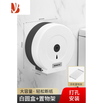 三维工匠厕所大卷纸盒酒店公共卫生间壁挂式纸巾盒洗手间擦手纸盒免打孔 肯德基同款白圆盒[打孔款+手机架]