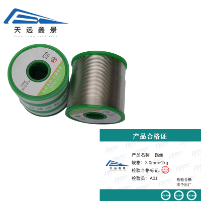 天远鑫景锡丝 3.0mm*1kg 卷