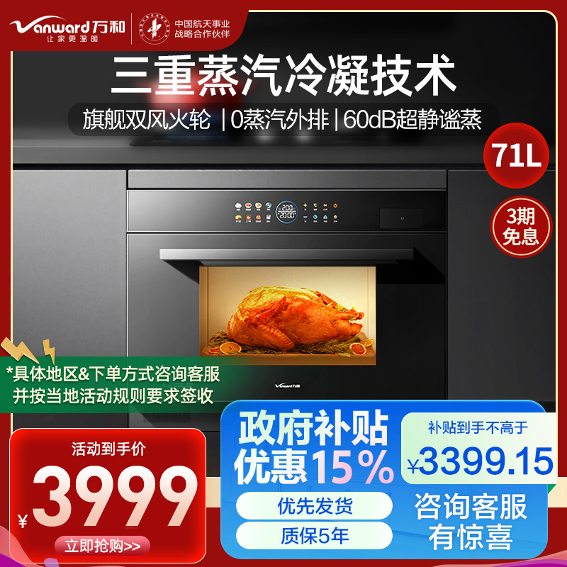 万和(Vanward)创新分体自由嵌百搭不挑柜蒸烤箱 JC-X20i