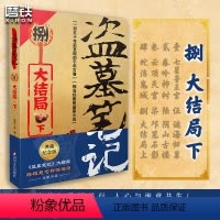 [正版]盗墓笔记8下 大结局 南派三叔单册文学长篇小说摸金校尉吴邪藏海花沙海悬疑惊悚恐怖重启鬼吹灯类型 书店 磨铁图书
