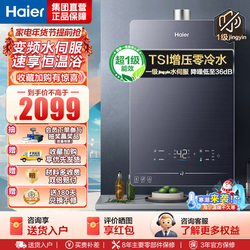 海尔(Haier)16升燃气热水器天然气[QR5] TSI增压零冷水 无级变频水伺服JSQ30-16QR5DPQGU1