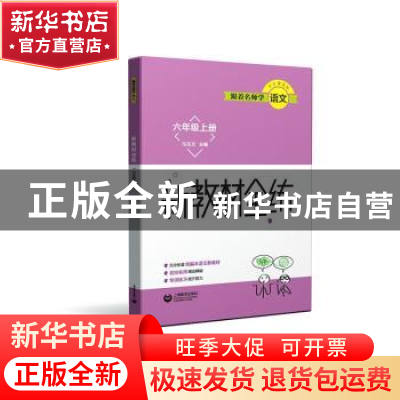 正版 新教材全练:六年级上册 马文玉主编 上海教育出版社有限公司