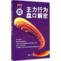 正版新书]主力行为盘口解密(4)翁富9787502844066
