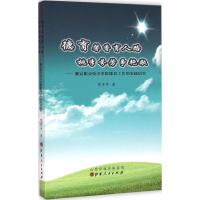 [M]德育馨香育人路 桃李芬芳争艳歌-9787203088448