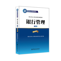 正版新书]2016年版银行业专业人员职业资格考试辅导教材(初级)银