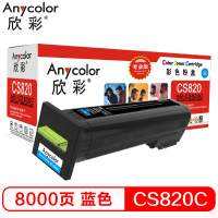 欣彩(Anycolor)72K30C0墨粉盒 专业版 AR-CS820C蓝色 适用利盟CS820 CX820 CX825