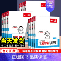 数学思维训练 小学五年级 [正版]2025版数学思维训练一二三四五六年级全国通用 小学奥数举一反三上下册计算能力训练应用