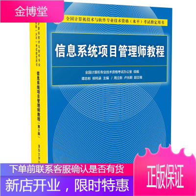 2021信息系统项目管理师教程第三版第3版软考信息系统项目管理图书籍