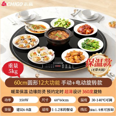 志高智能饭菜保温板家用可旋转热菜神器餐桌电多功能加热板暖菜板 圆形智能[60cm可旋转]