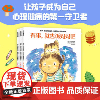 有事 就告诉妈妈吧 给孩子的心理健康绘本5册 3-6岁 自我表达 应对自卑自我否定 常见的消极心理日常生活结合 绘本