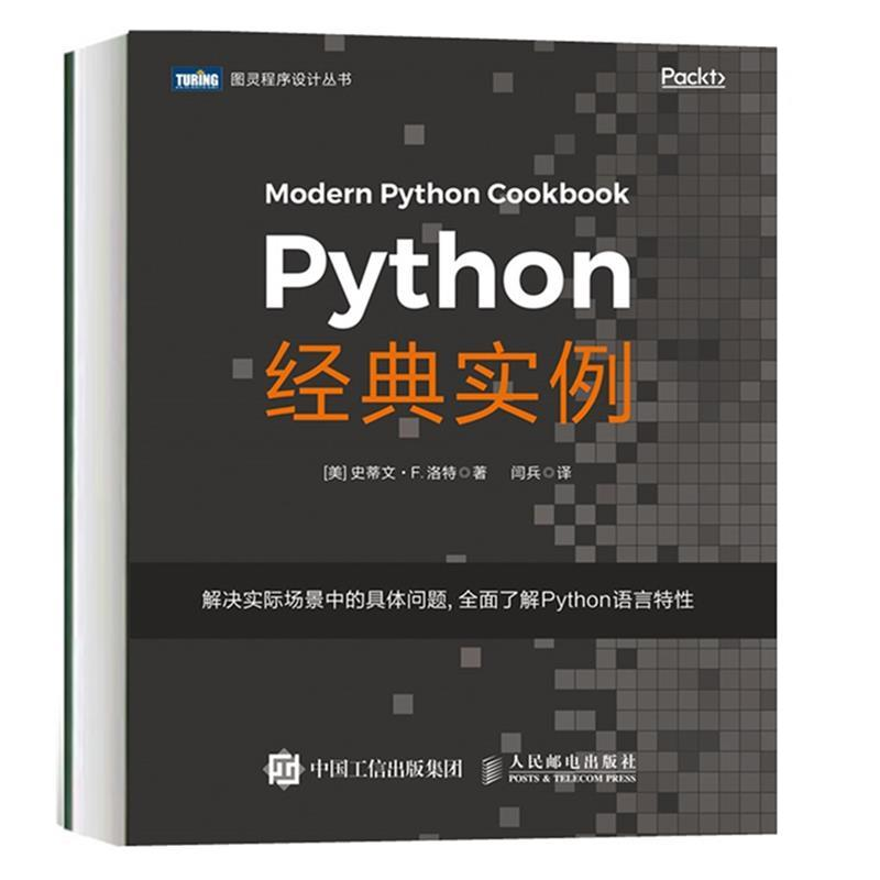 正版新书]Python经典实例(美)史蒂文·F.洛特9787115507174