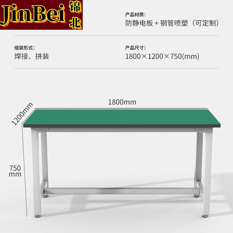 锦北防静电工作台重型实验桌流水线车间工厂工具桌操作台180*120*75cm