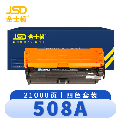 金士顿 硒鼓 508A 套