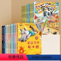 [全20册]名家获奖绘本系列 [正版]一年级阅读课外书必读 注音版全套10册获奖儿童绘本6一8童话故事书老师适合小学生课