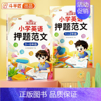[1-6年级]英语押题范文(视频讲解) 小学通用 [正版]小学英语押题范文一年级二年级音标趣味速记三四五六年级每日晨读美