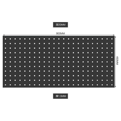 龙之泰 方孔板工具收纳挂板(不含配件) 洞洞板 黑色 900*450mm