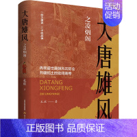 [正版]大唐雄风之凌烟阁 孔欣 著 中国现当代文学 文学 北岳文艺出版社 图书