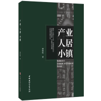 音像产业.人居.小镇廉毅锐