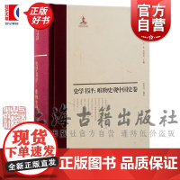 史学书评:唯物史观中国史卷 中国近代史学文献丛刊 李孝迁编校上海古籍出版社中国史马克思主义史学理论正版图书籍