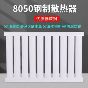 盛京联硕 暖气片8050钢制散热器 中600-24柱[长2.4米] 组